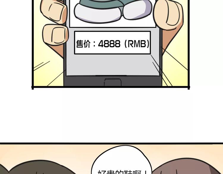 第8话 徒步30公里穿什么？！-第65话