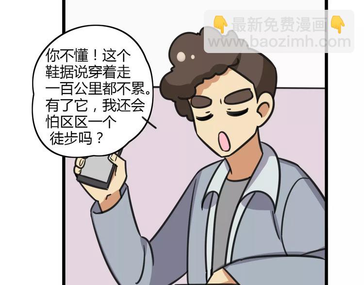 第8话 徒步30公里穿什么？！-第65话
