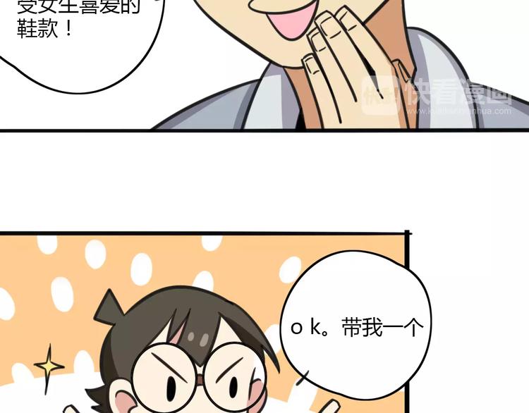 第8话 徒步30公里穿什么？！-第65话