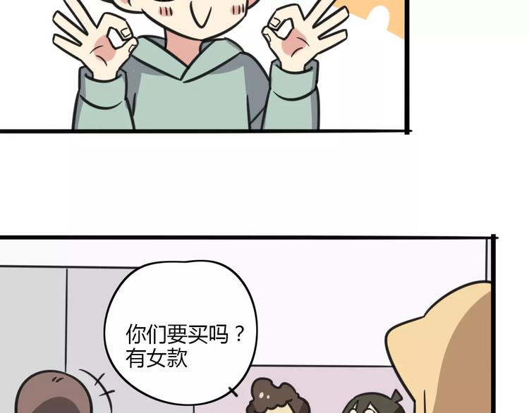 第8话 徒步30公里穿什么？！-第65话