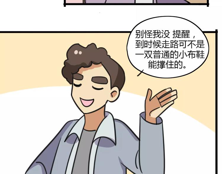 第8话 徒步30公里穿什么？！-第65话