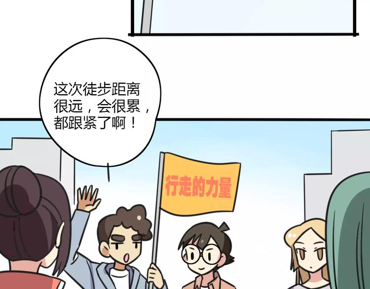 第8话 徒步30公里穿什么？！-第65话