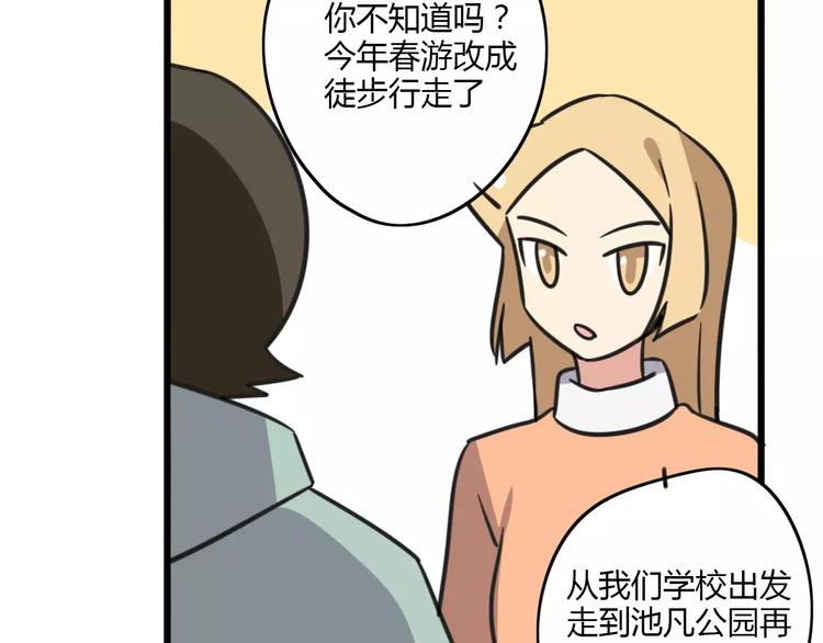 第8话 徒步30公里穿什么？！-第65话