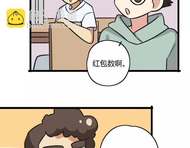 第14话 红包数-第71话