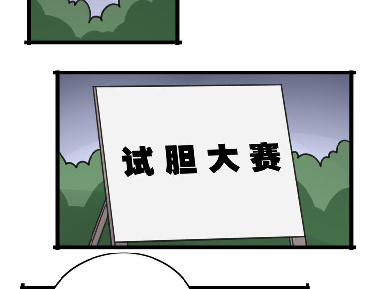 第20话 试胆大会-第77话