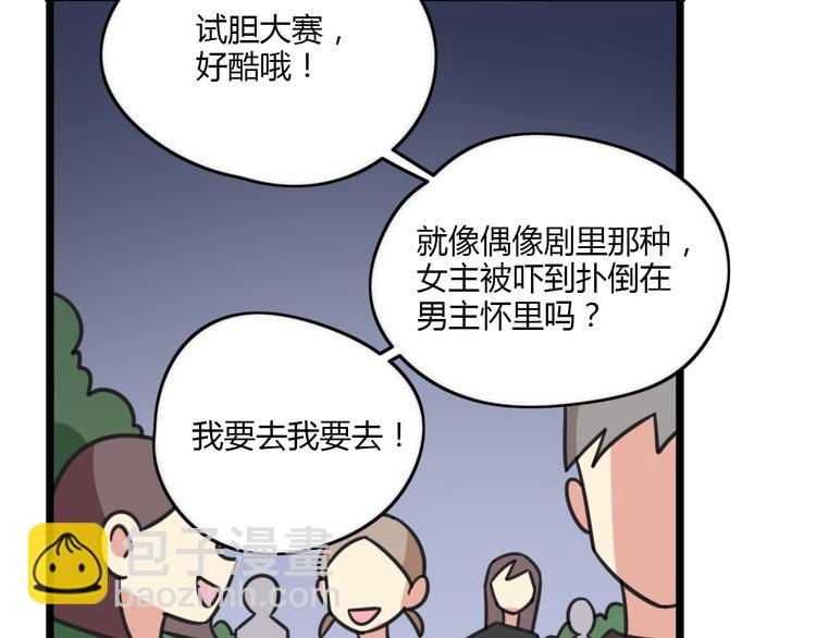 第20话 试胆大会-第77话