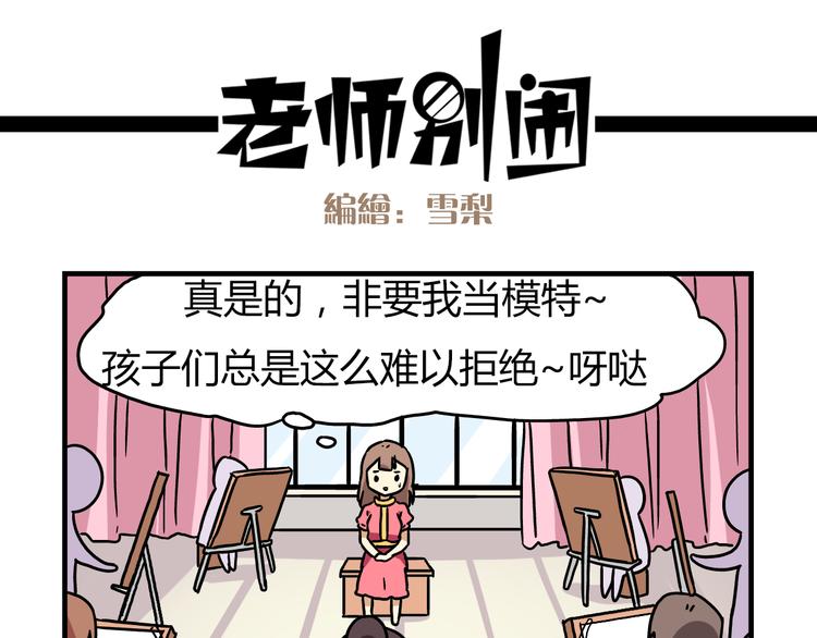 第9话 奇怪的美术课-第9话