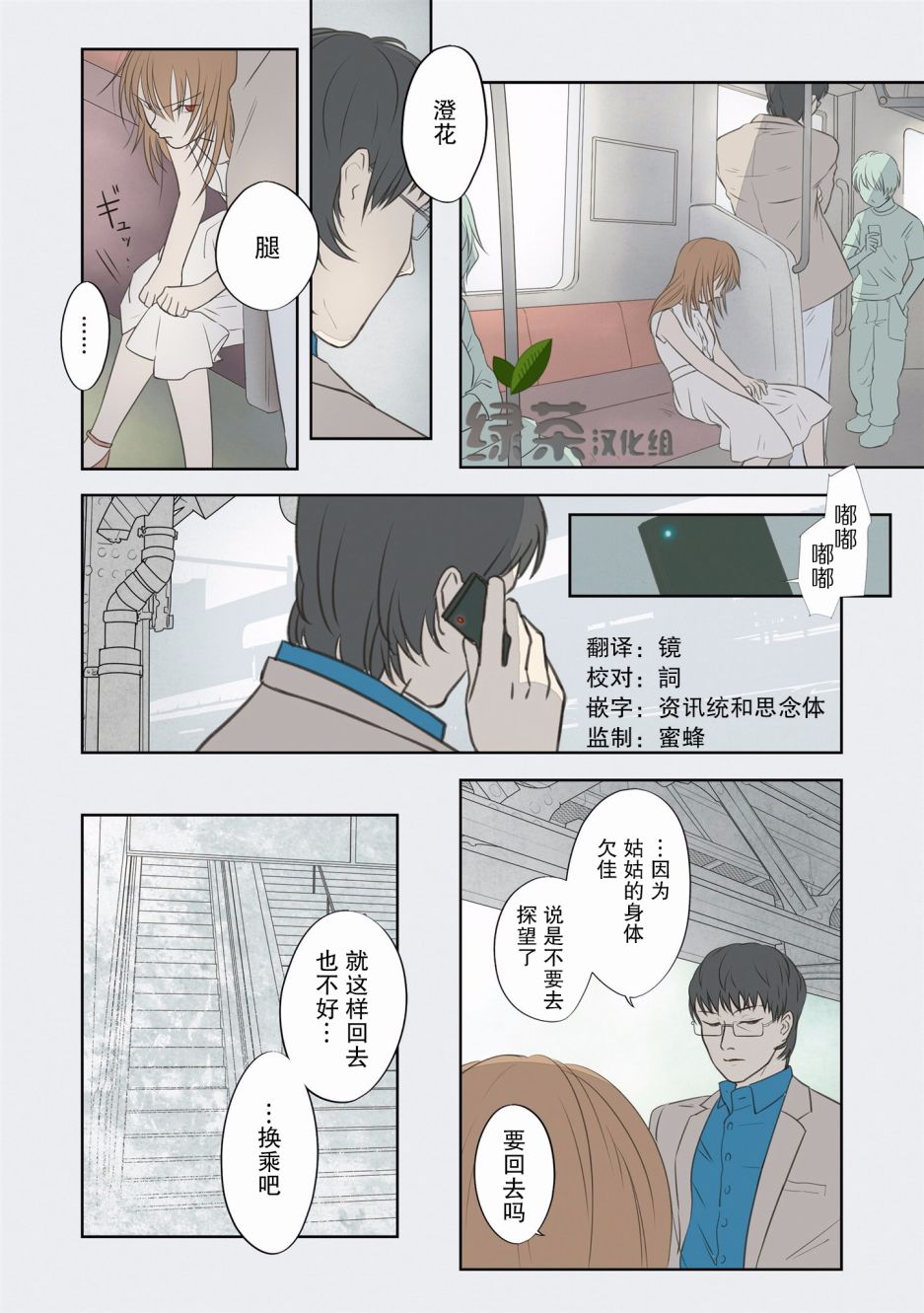 老師的人偶 - 5話 - 4