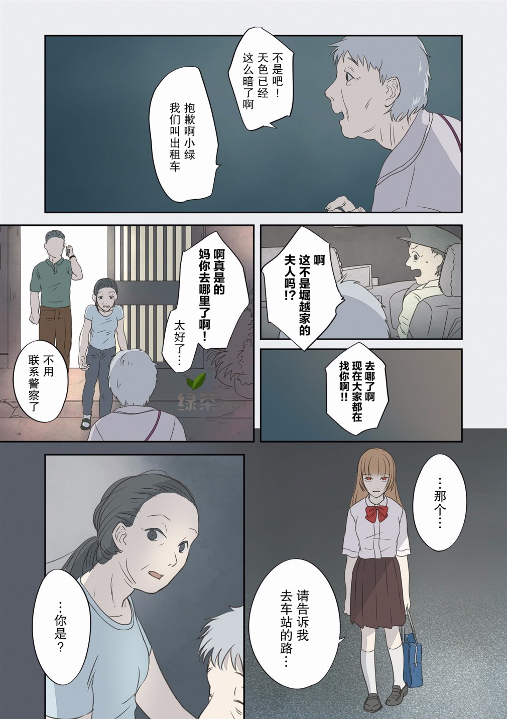 老師的人偶 - 9話 - 2