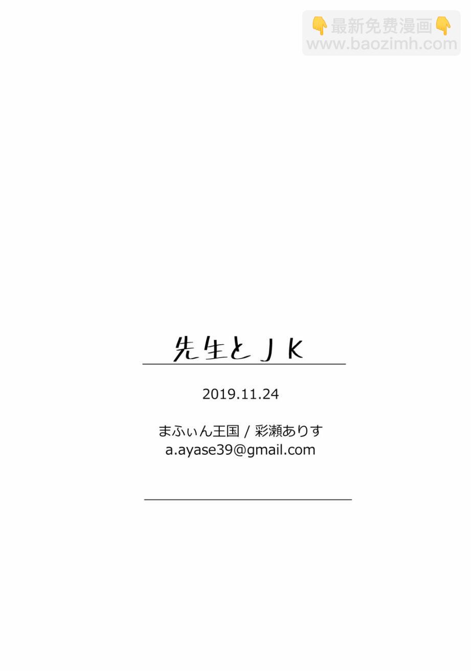 老師和JK - 第8話 - 3