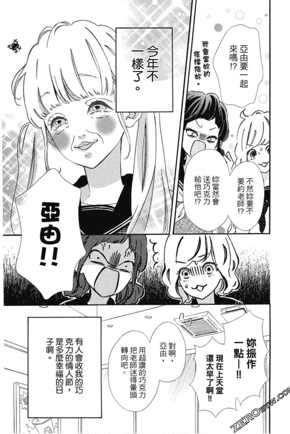 老師君主 - 第04卷(1/4) - 8