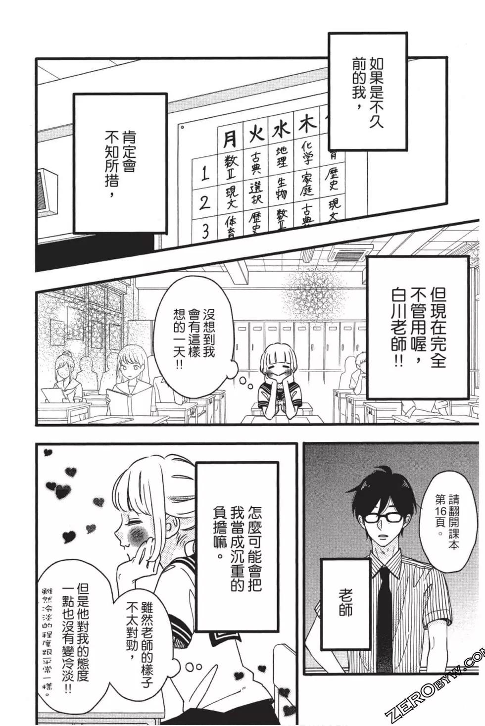 老师君主 - 第10卷(3/4) - 5