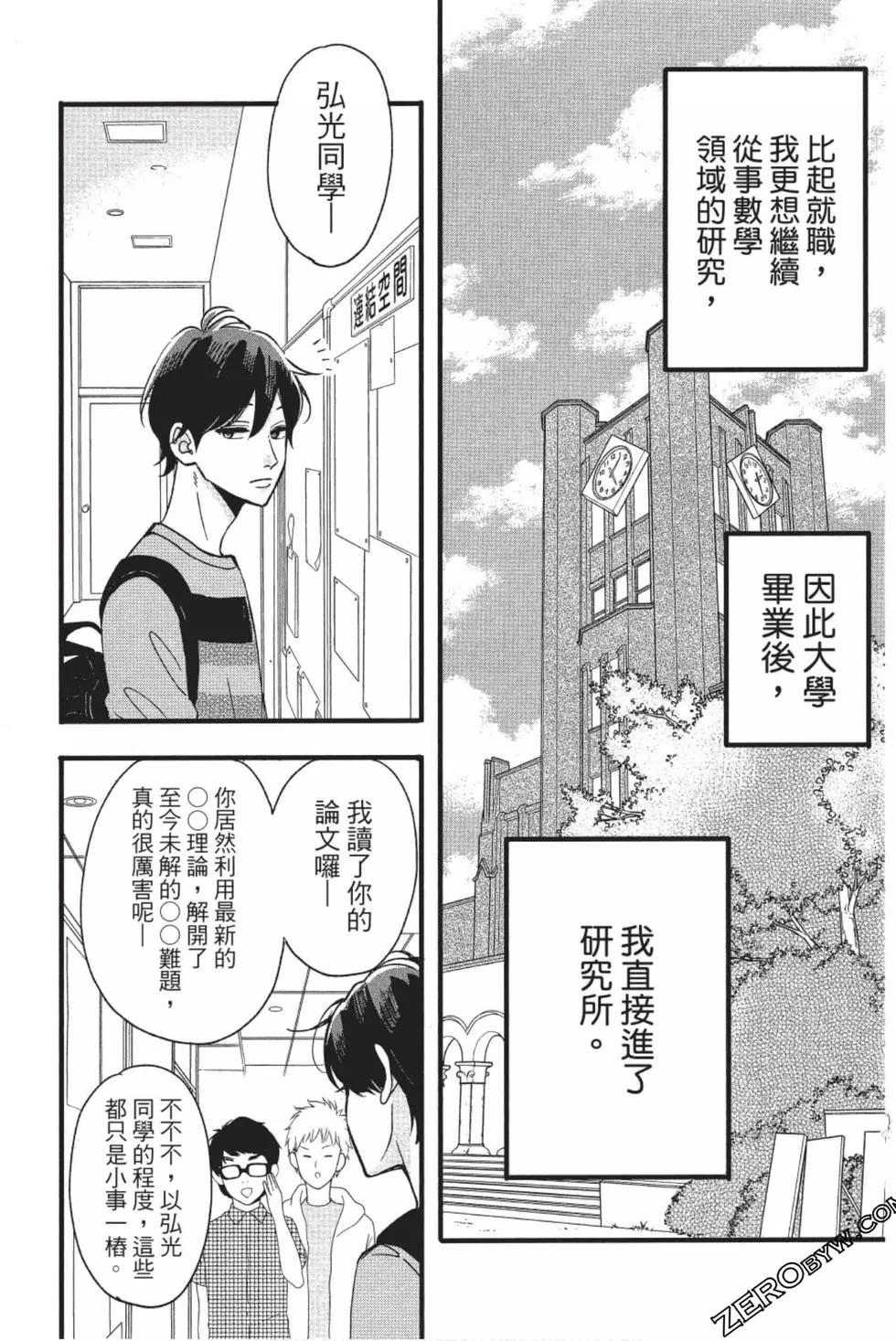 老师君主 - 第10卷(2/4) - 3