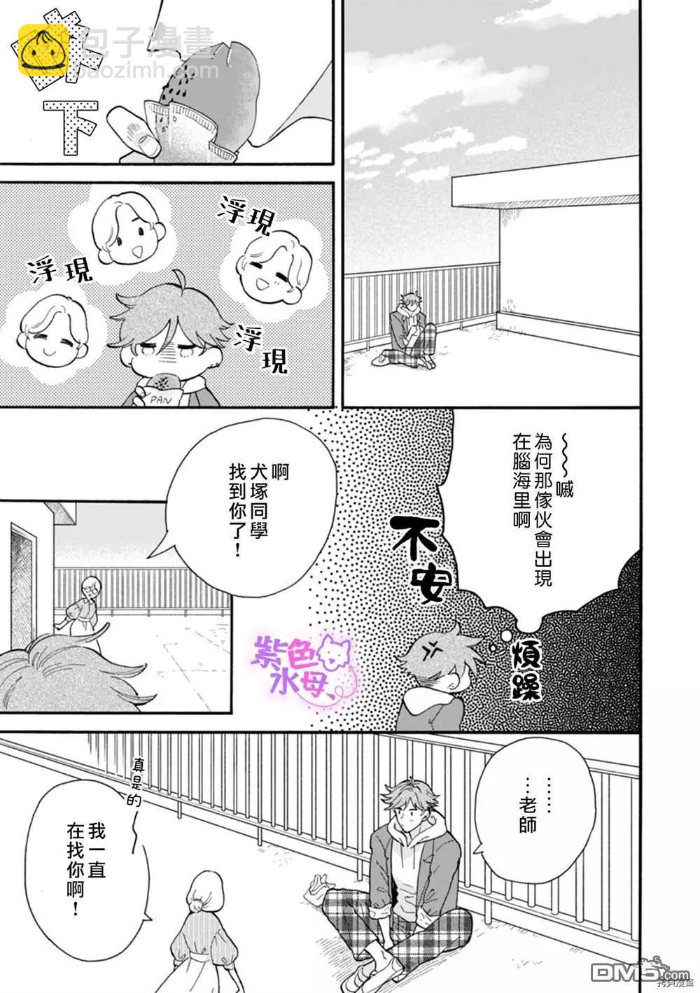 老師、可以享用你嗎？ - 第3話 - 4