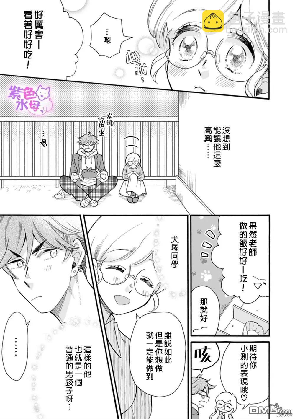 老師、可以享用你嗎？ - 第3話 - 6
