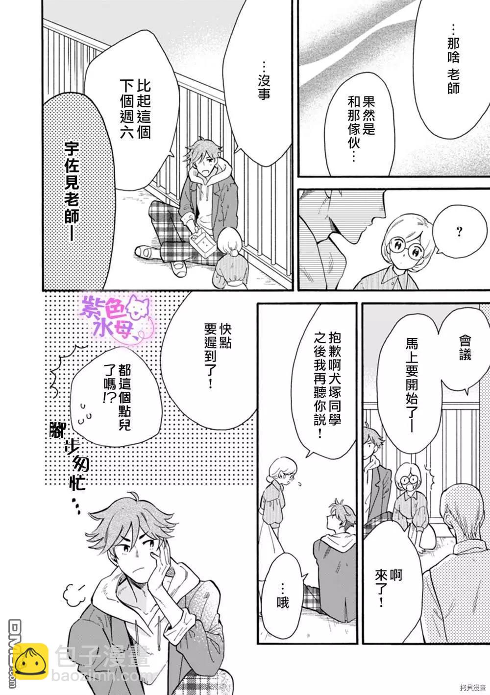 老師、可以享用你嗎？ - 第3話 - 1