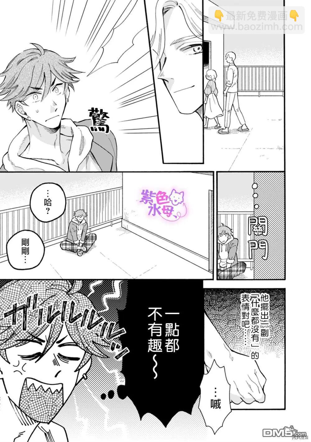 老師、可以享用你嗎？ - 第3話 - 2