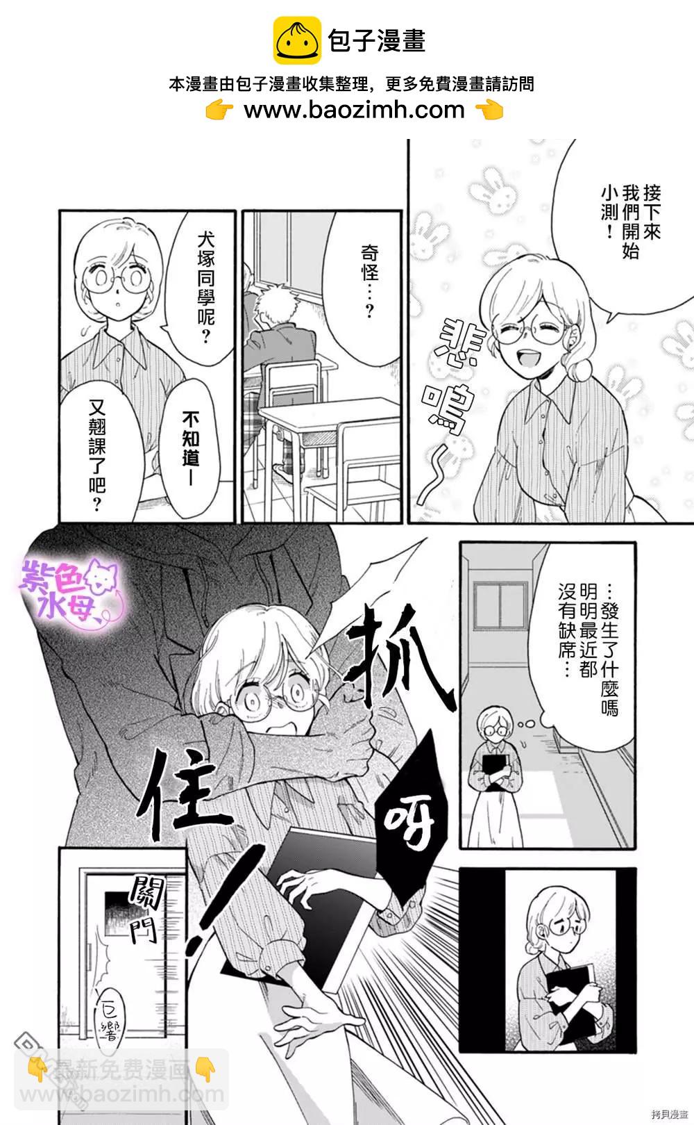 老師、可以享用你嗎？ - 第3話 - 3