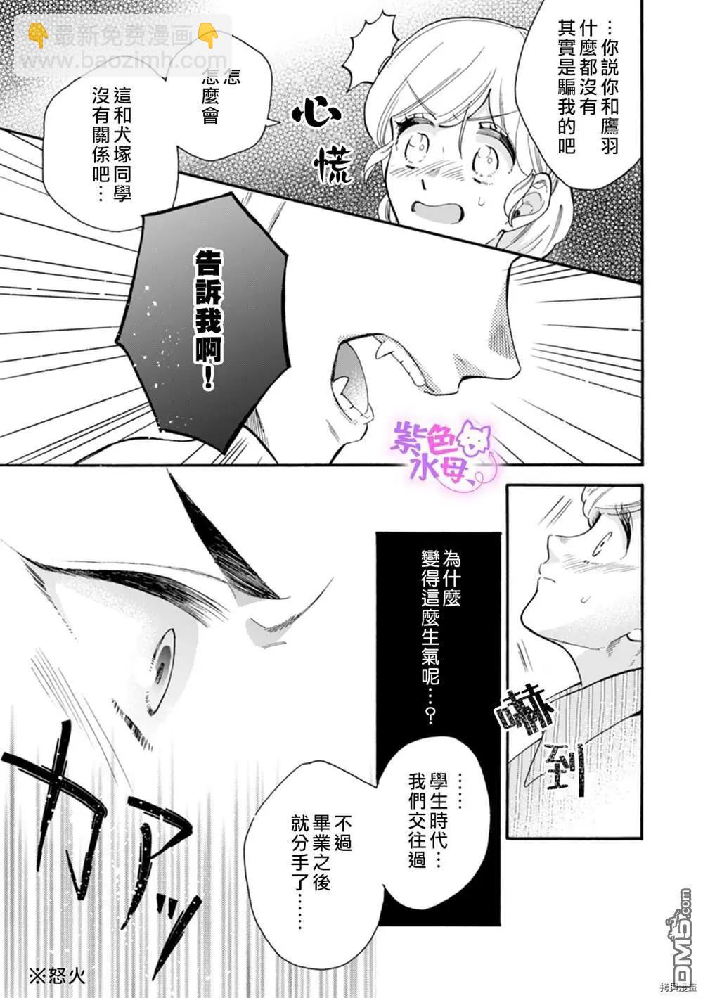 老師、可以享用你嗎？ - 第3話 - 6
