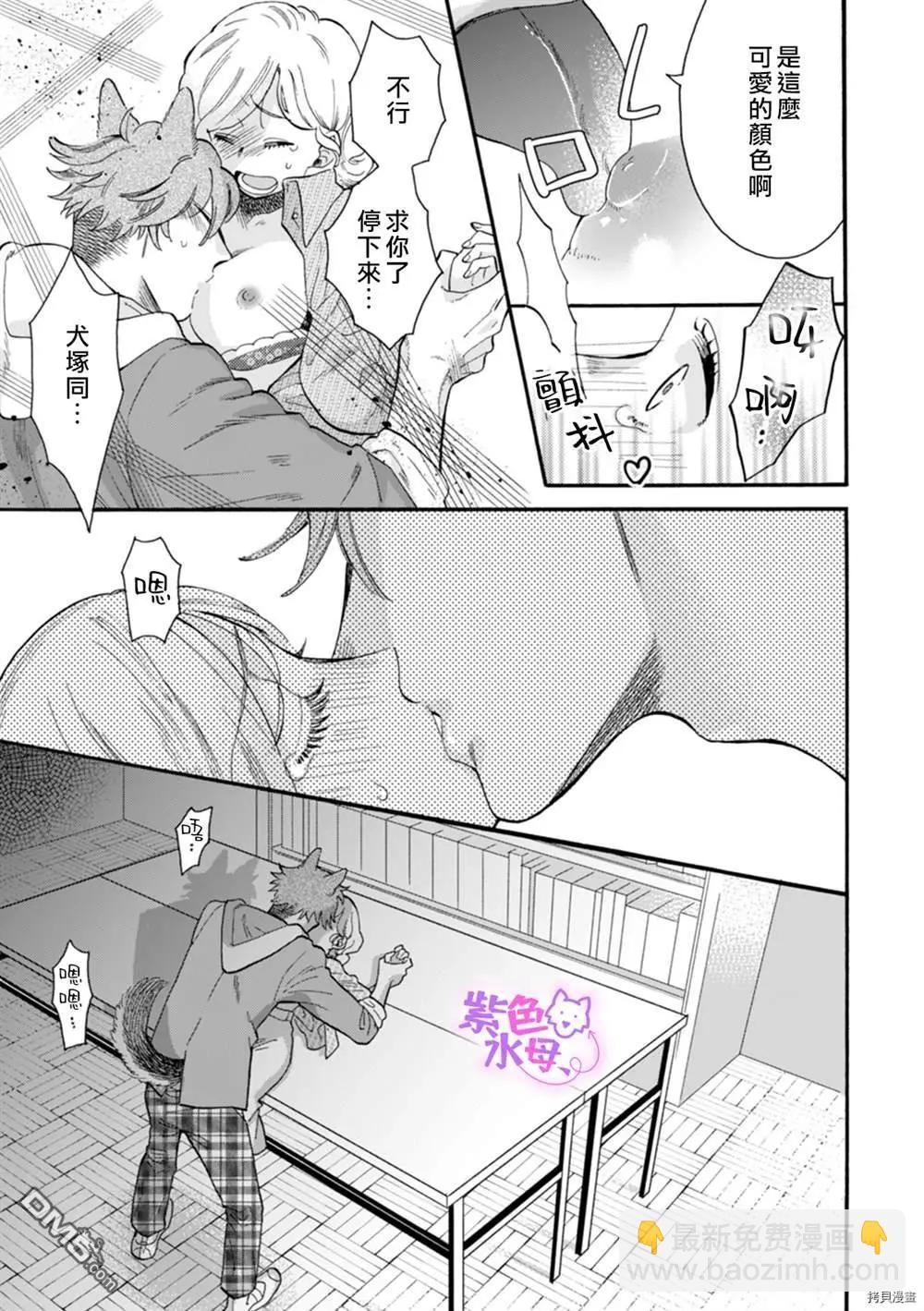 老師、可以享用你嗎？ - 第3話 - 2