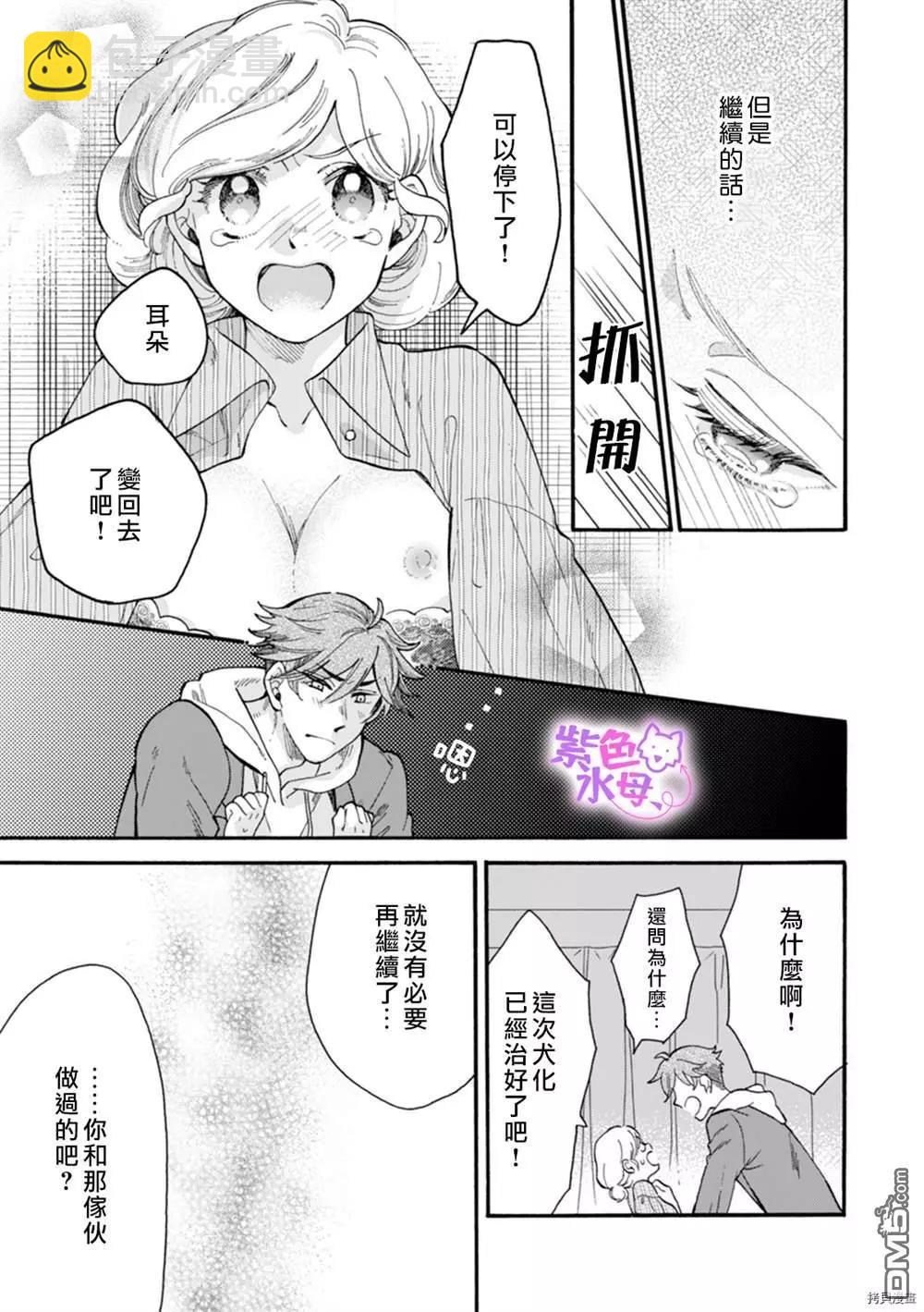 老師、可以享用你嗎？ - 第3話 - 4