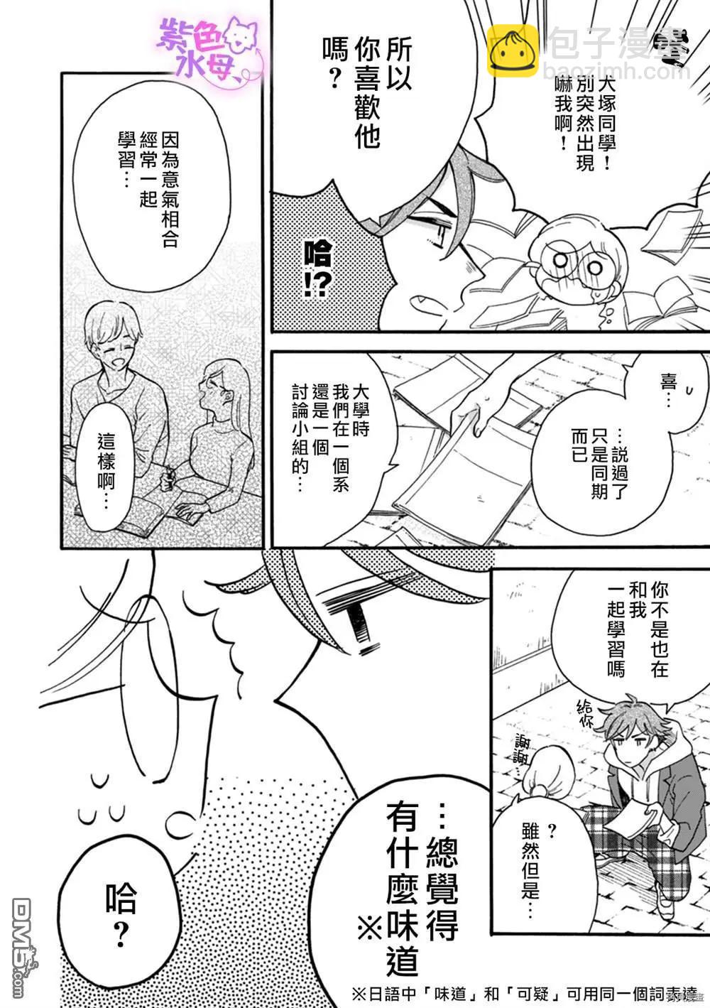 老師、可以享用你嗎？ - 第3話 - 1