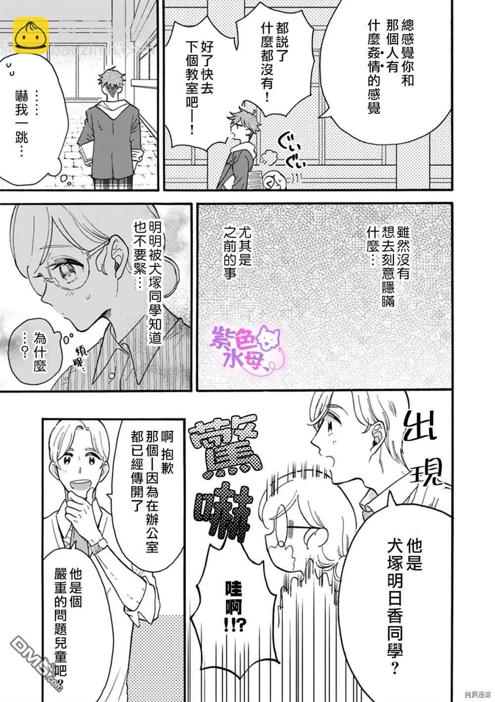 老師、可以享用你嗎？ - 第3話 - 2