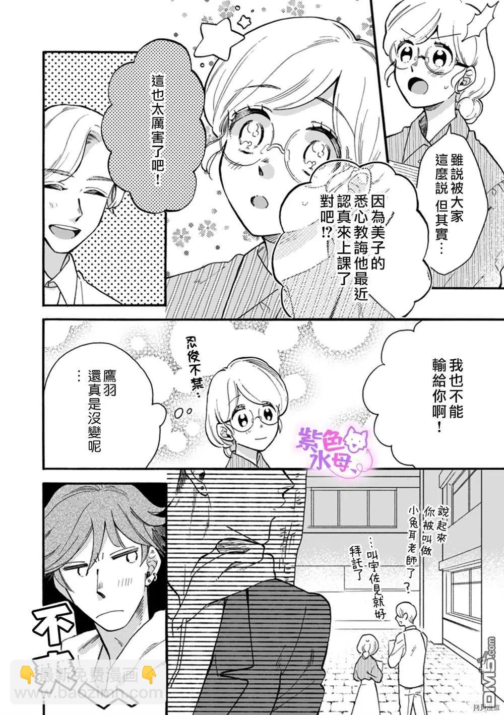 老師、可以享用你嗎？ - 第3話 - 3