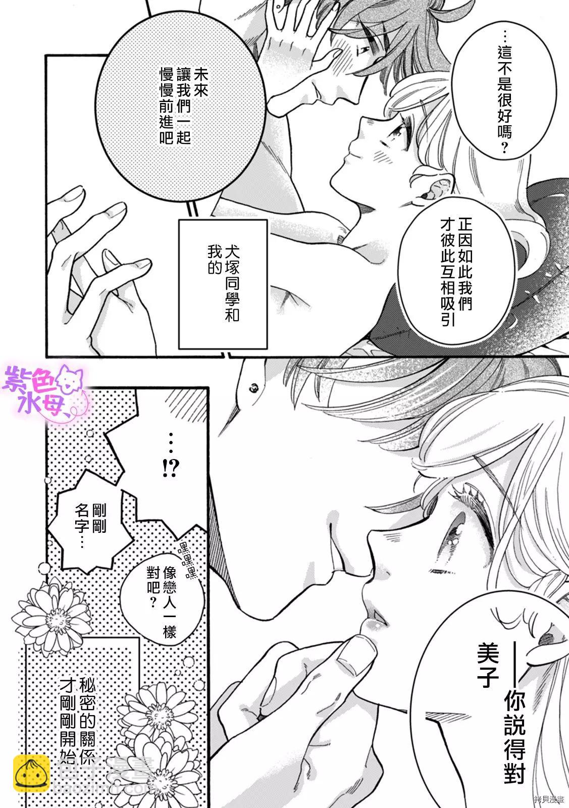 老師、可以享用你嗎？ - 第05話 - 1