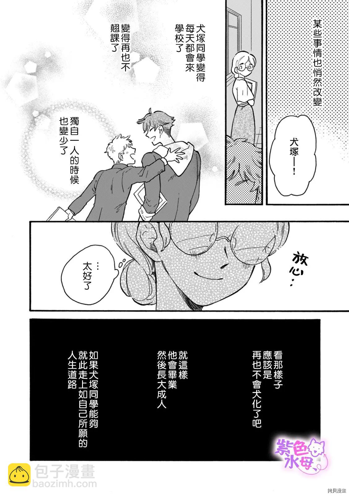 老師、可以享用你嗎？ - 第05話 - 3