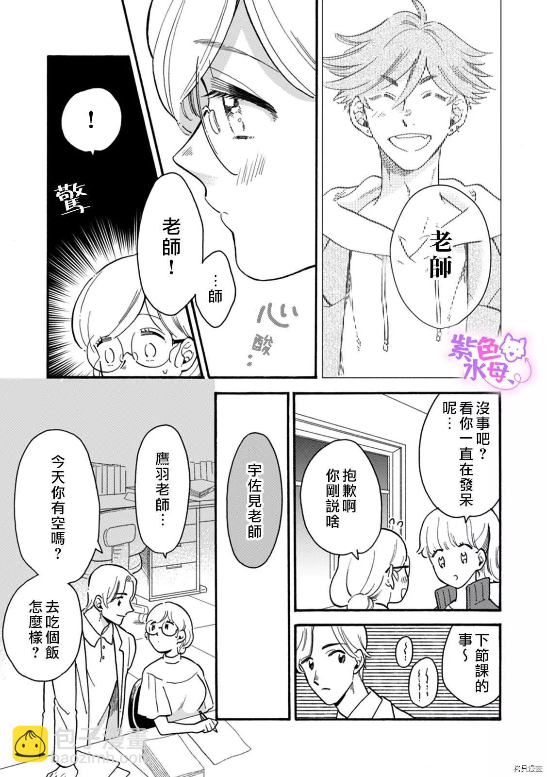老師、可以享用你嗎？ - 第05話 - 4