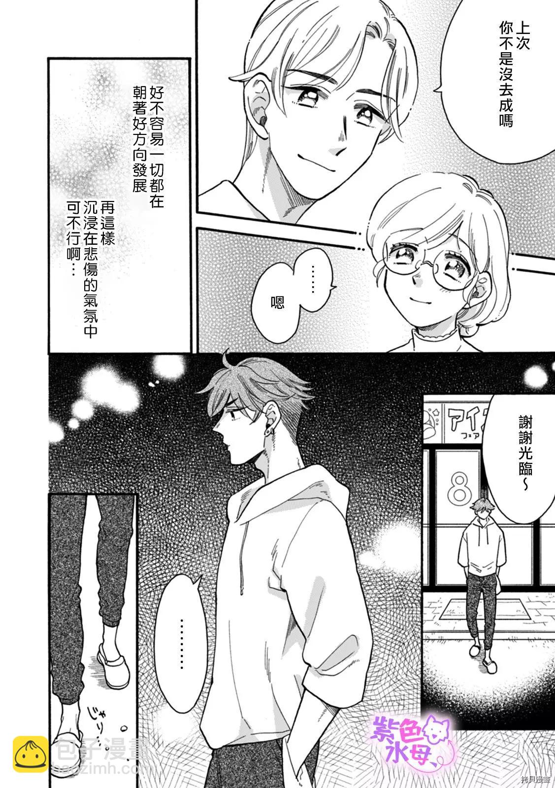 老師、可以享用你嗎？ - 第05話 - 5