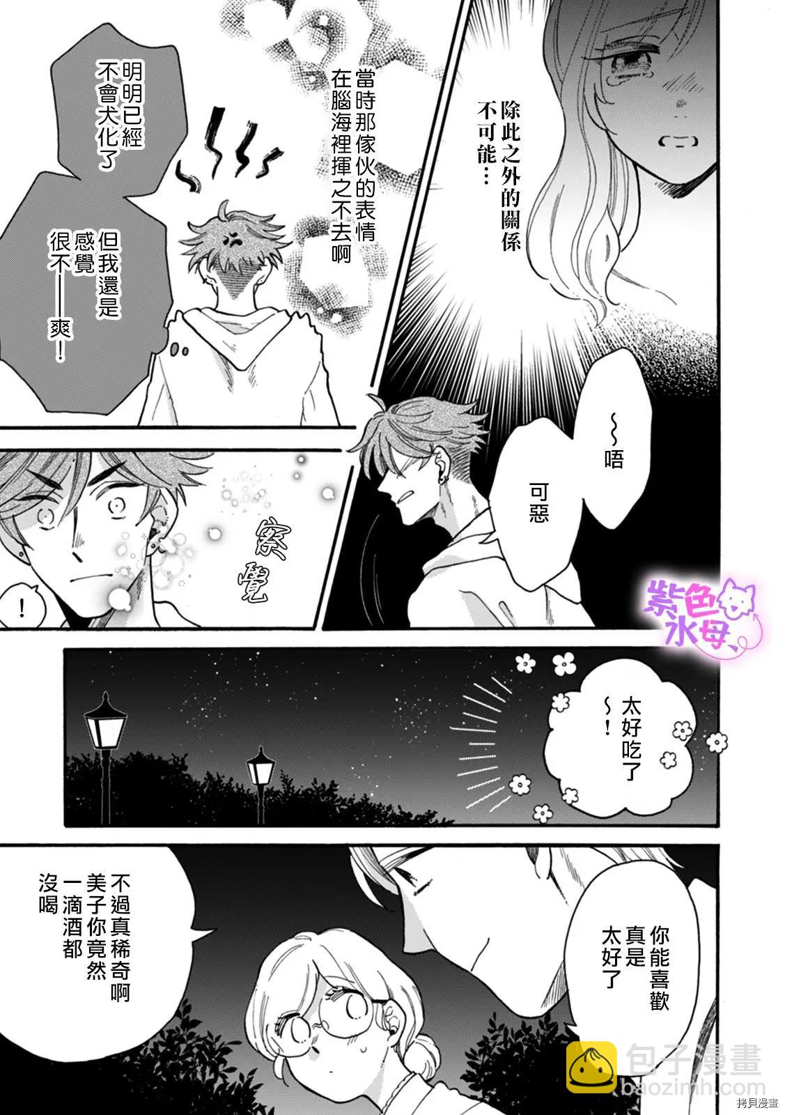 老師、可以享用你嗎？ - 第05話 - 6