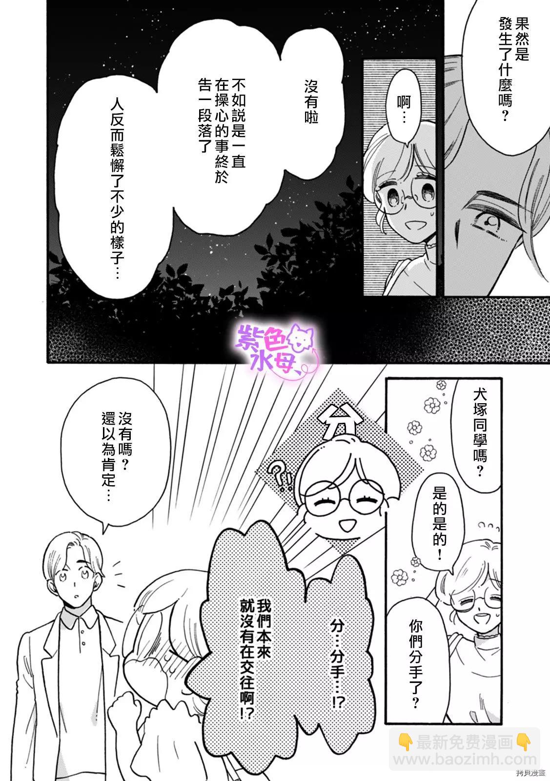 老師、可以享用你嗎？ - 第05話 - 1