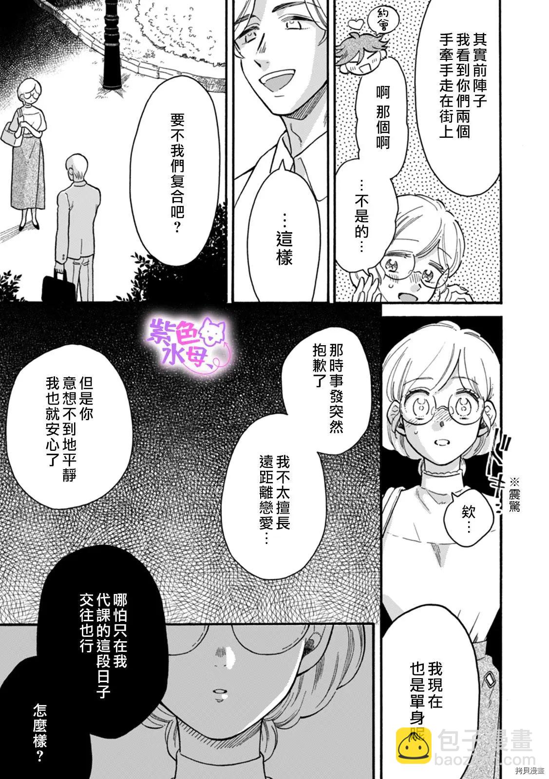 老師、可以享用你嗎？ - 第05話 - 2