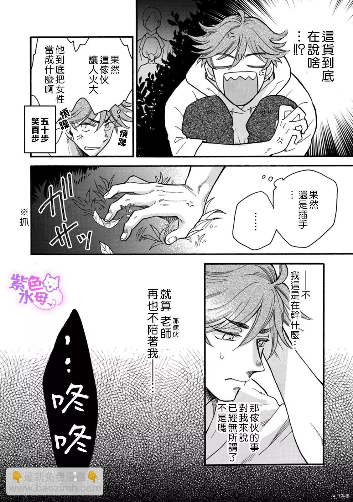 老師、可以享用你嗎？ - 第05話 - 3