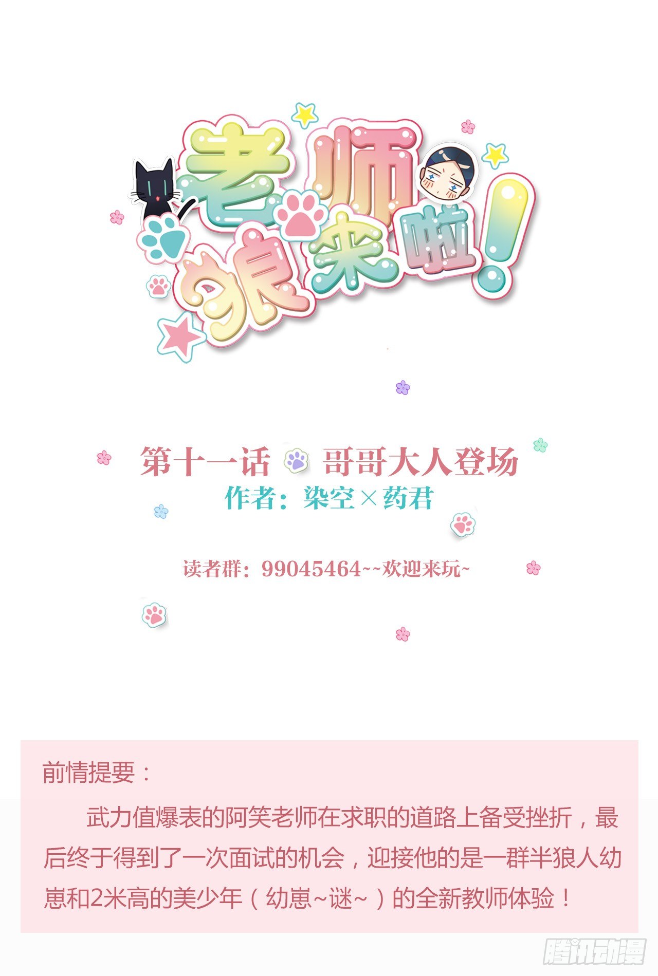 哥哥哥大人登场-第11话