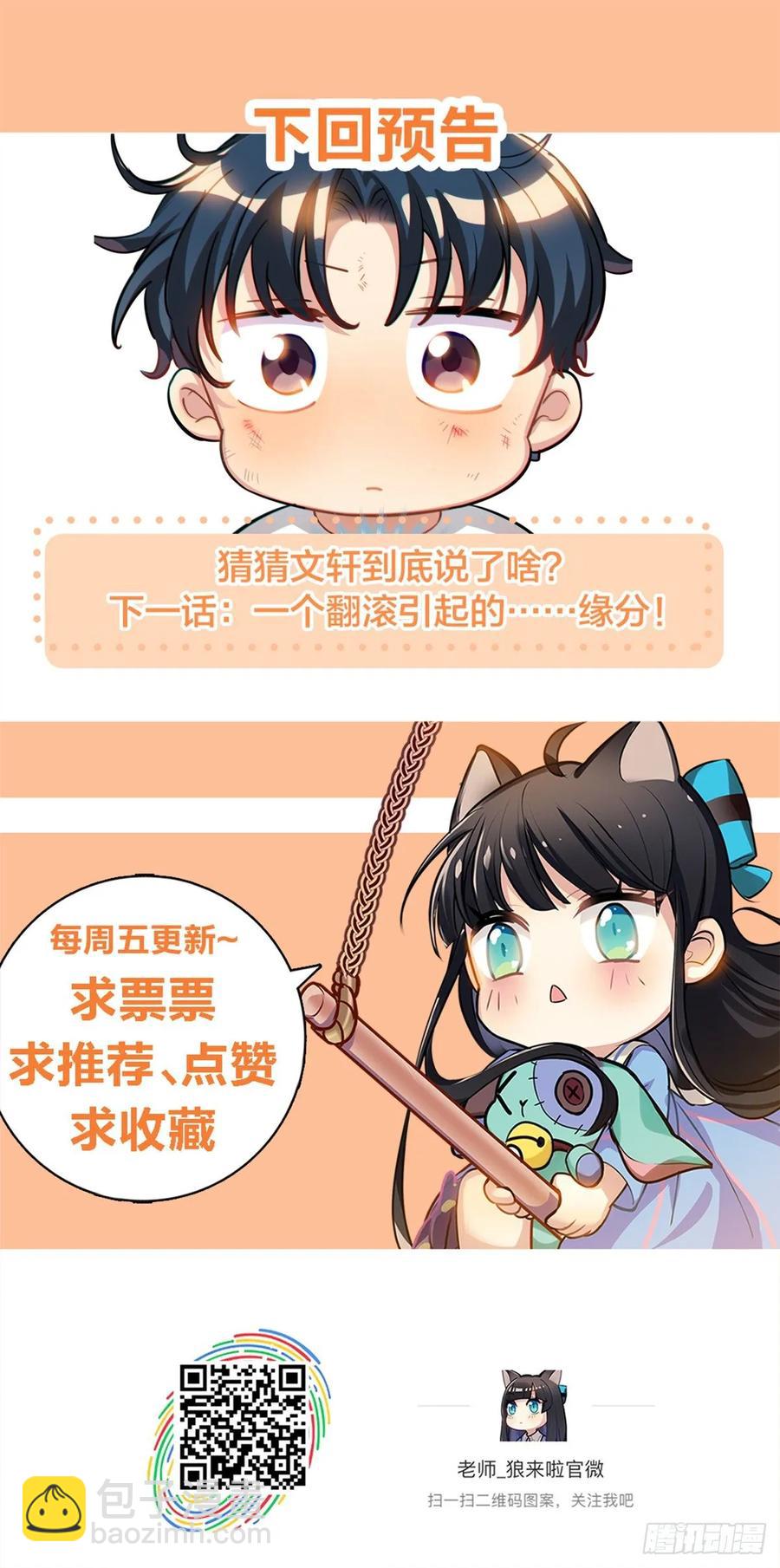 我在未来等你-第99话