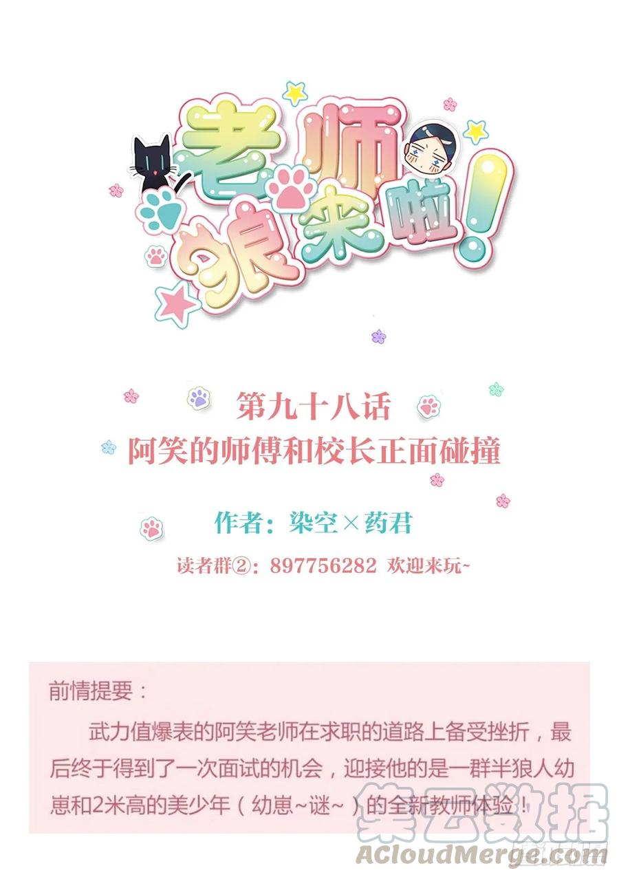 阿笑师傅和校长正面碰撞-第101话