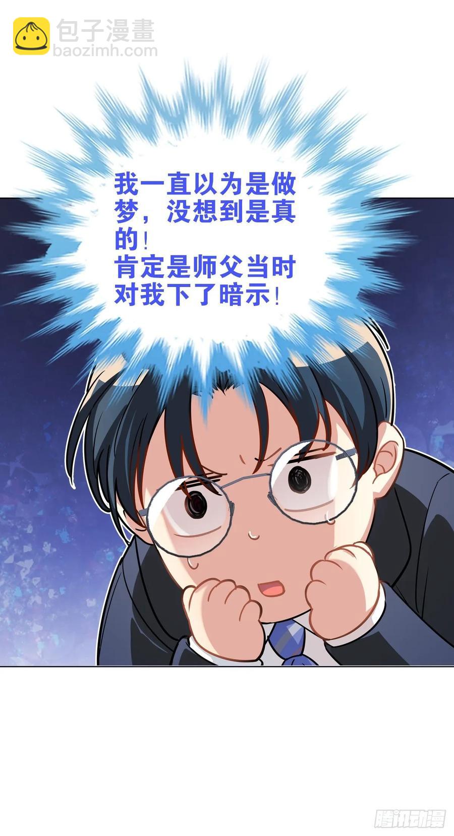 阿笑师傅和校长正面碰撞-第101话