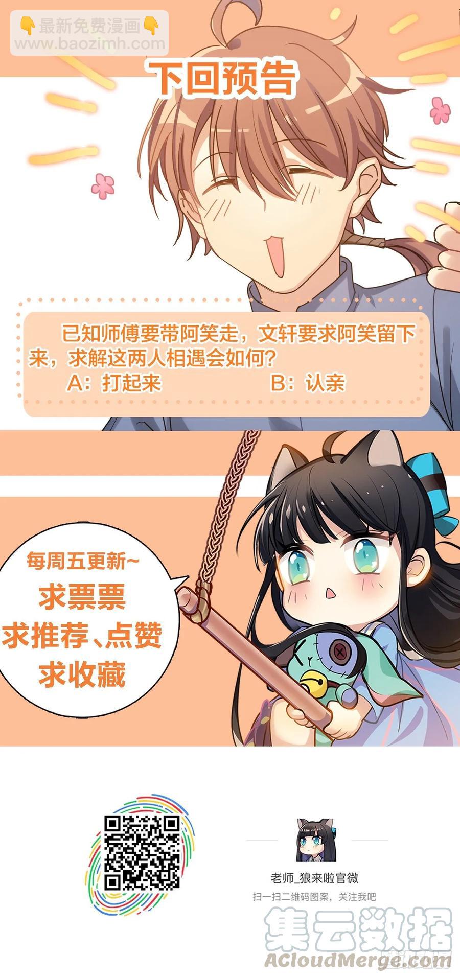 阿笑师傅和校长正面碰撞-第101话
