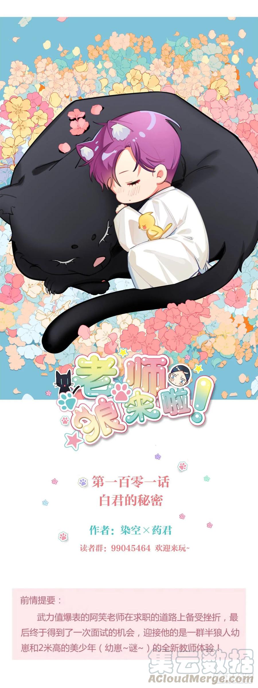 白君的秘密-第105话