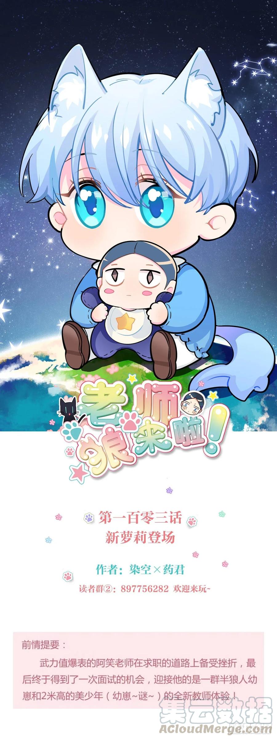 新萝莉登场-第107话