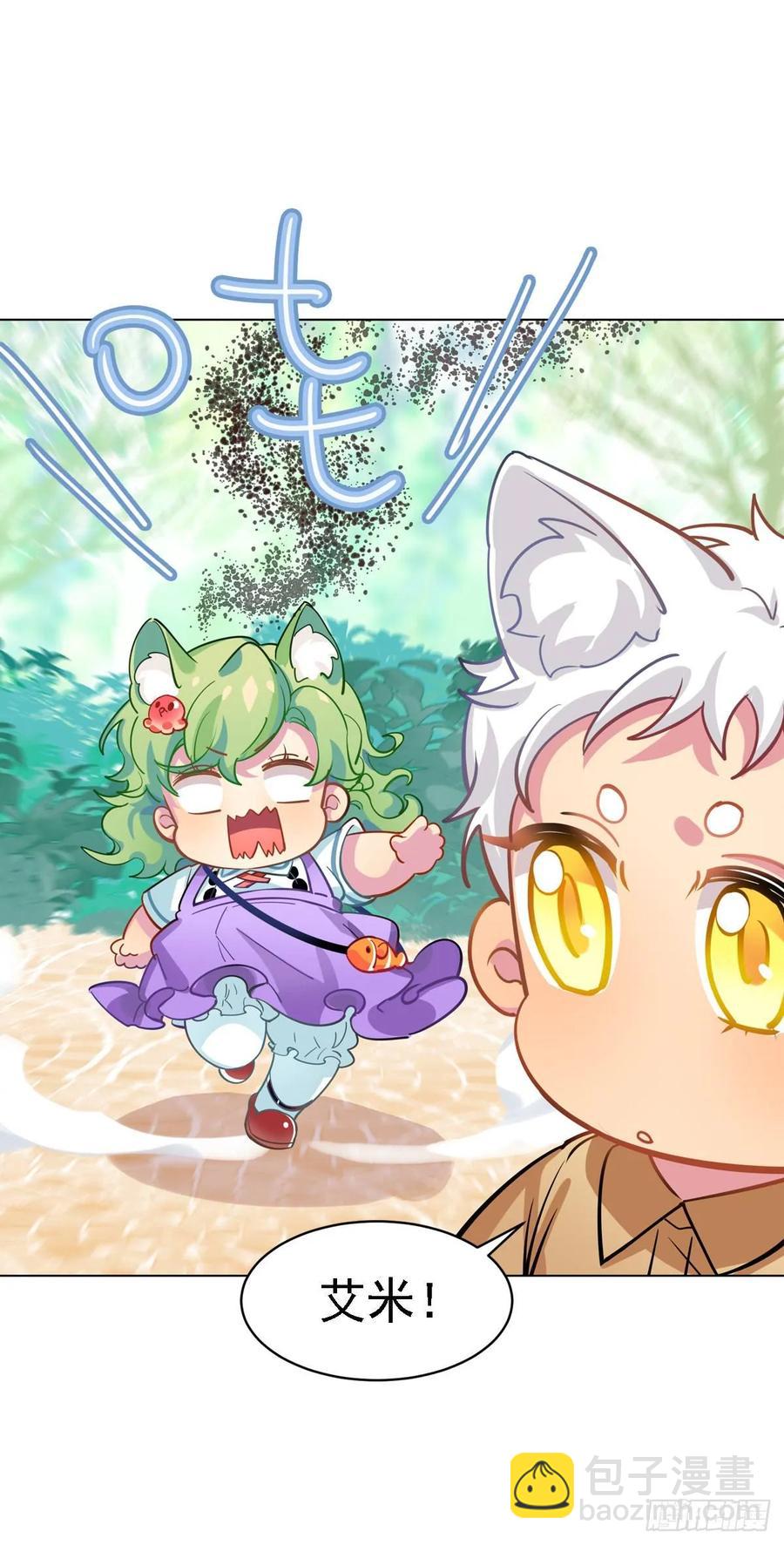 蜜蜂突袭，艾米OS：跑得比我快-第109话