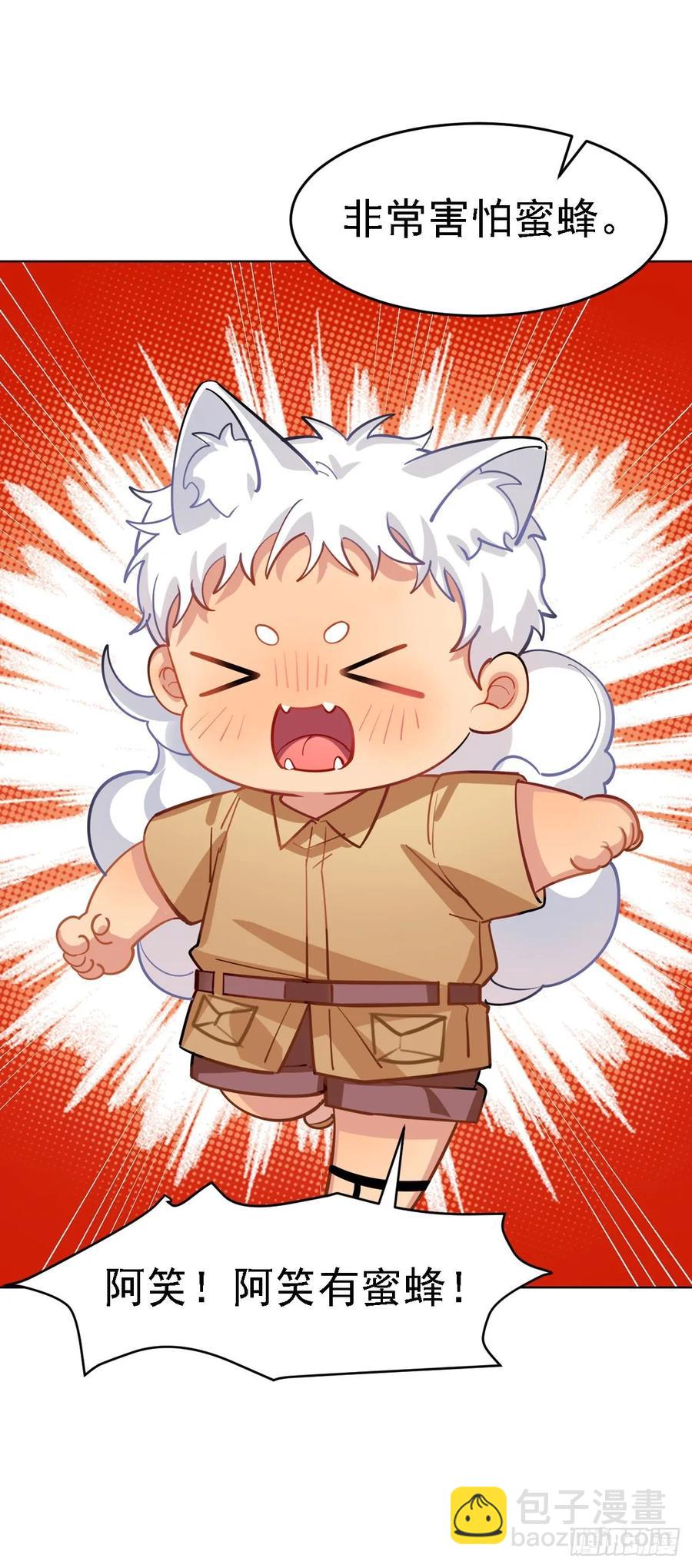 蜜蜂突袭，艾米OS：跑得比我快-第109话