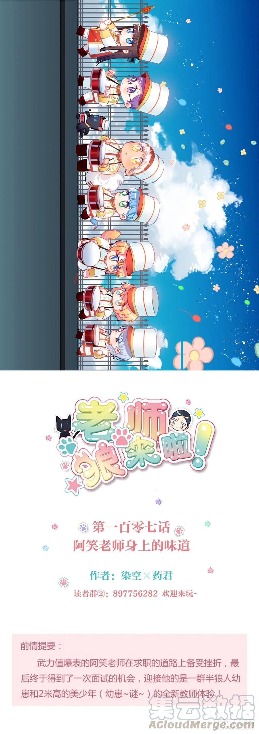 阿笑老师身上的味道-第111话