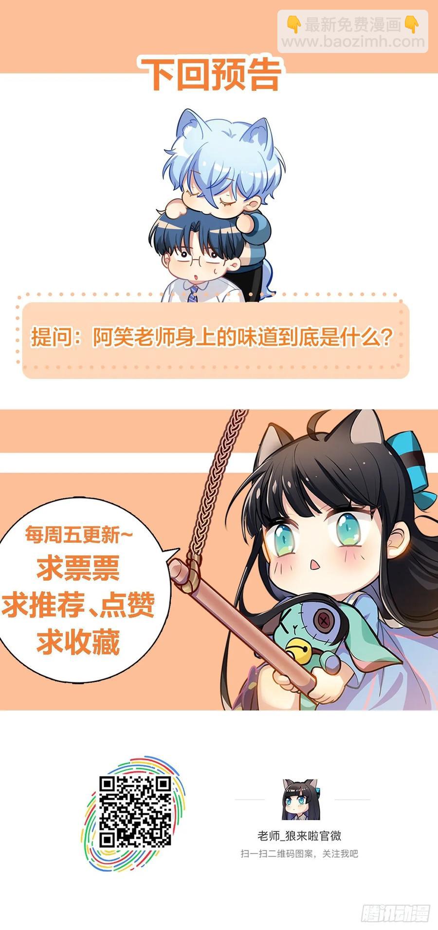 阿笑老师身上的味道-第111话