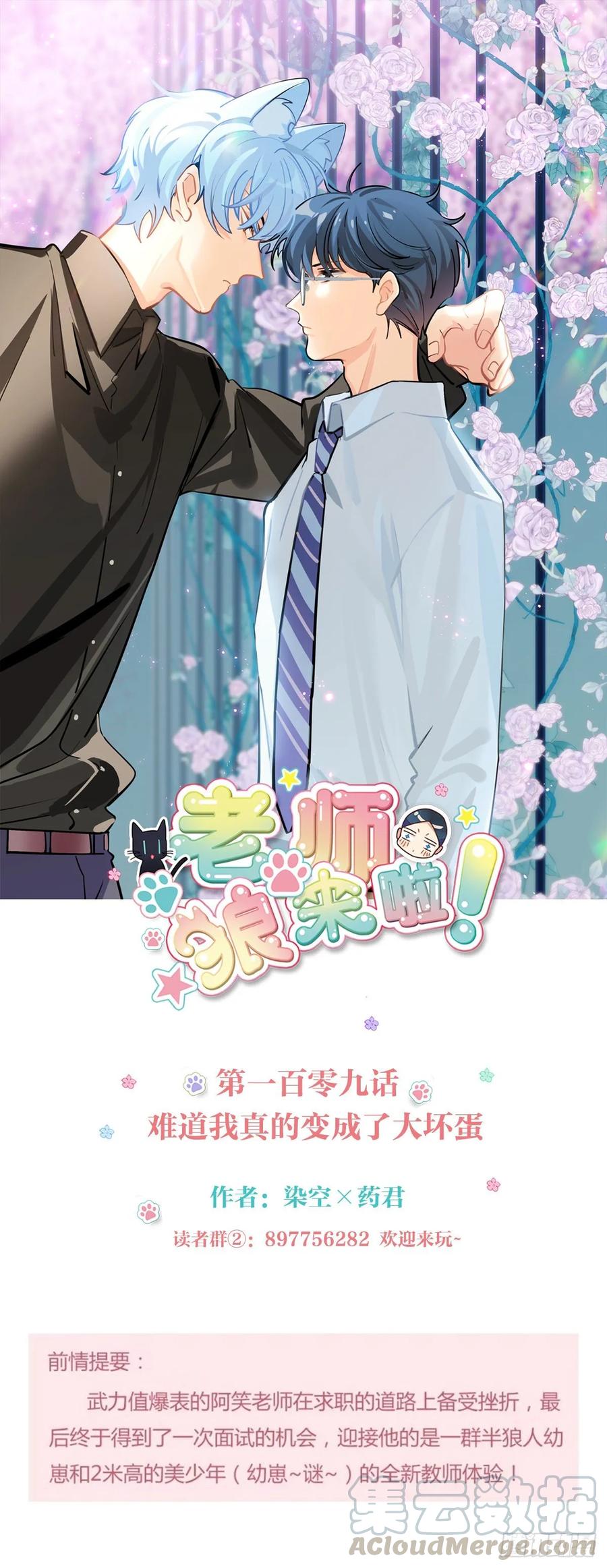 难道我真的变成了大坏蛋-第113话