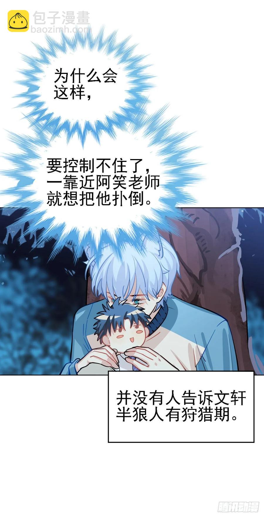 难道我真的变成了大坏蛋-第113话