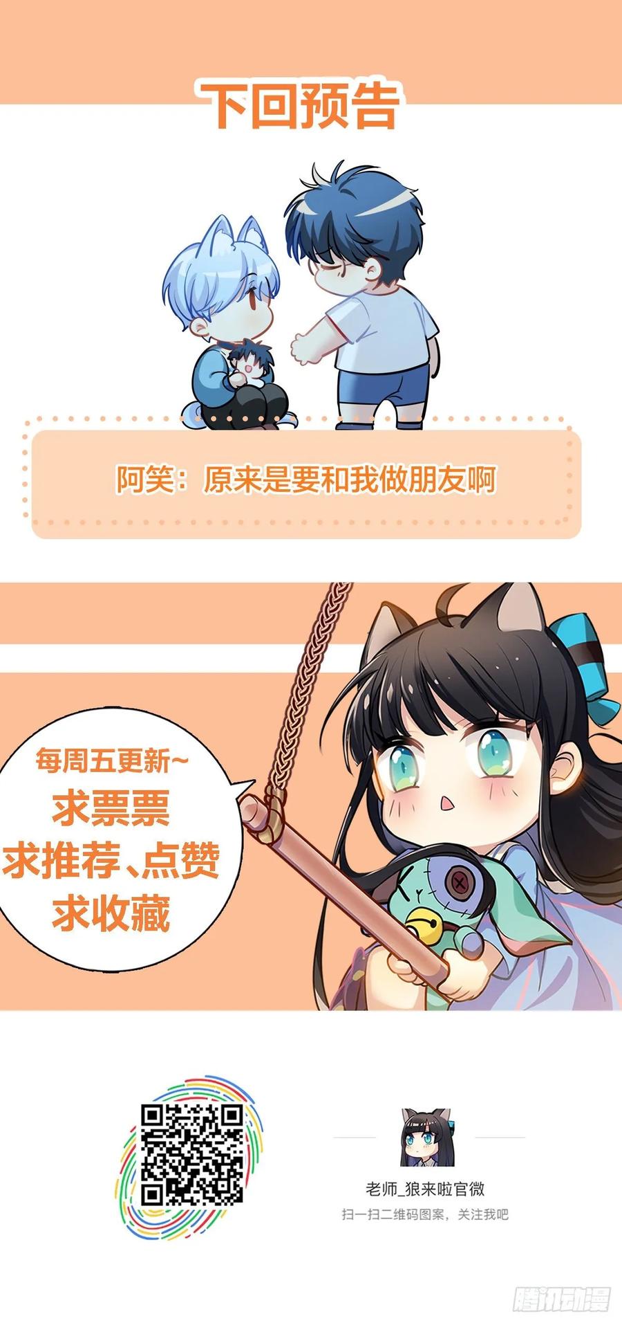 难道我真的变成了大坏蛋-第113话